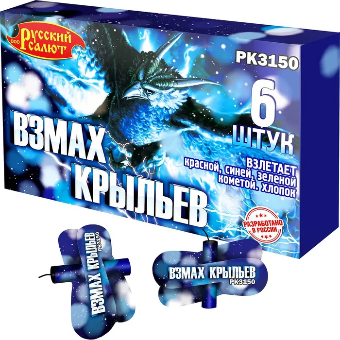 Летающий фейерверк РК3150 Взмах крыльев