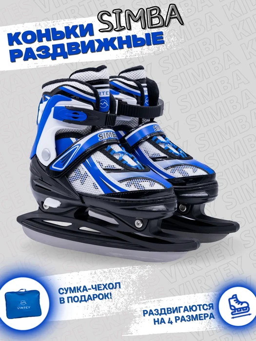 Коньки раздв Virtey SIMBA