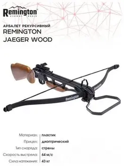 Арбалет Remington JAEGER