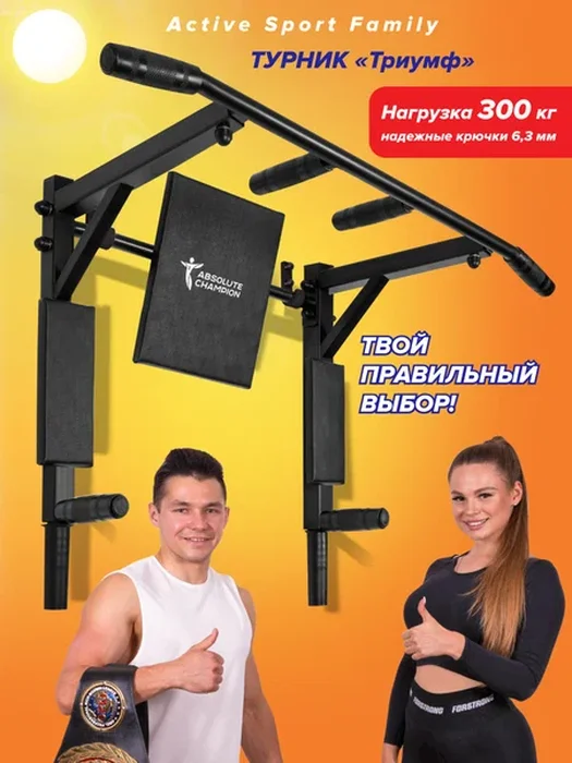 Турник Триумф