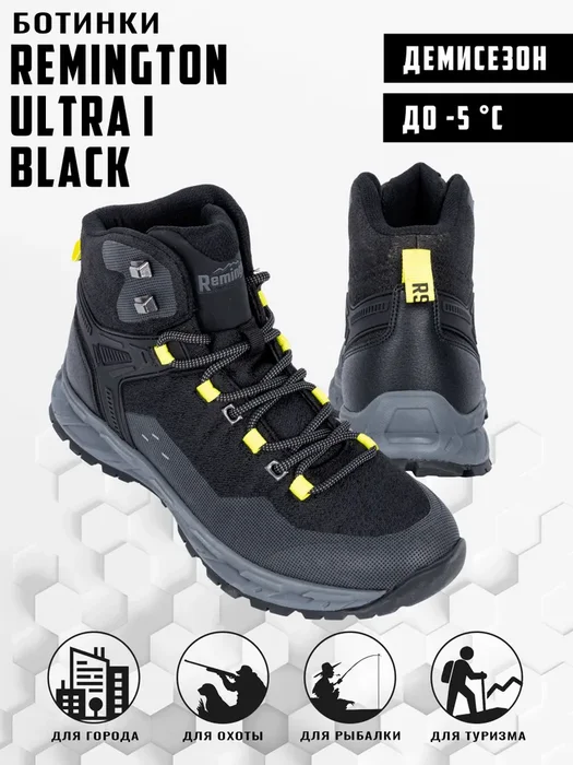 Ботинки Remington Ultra Black